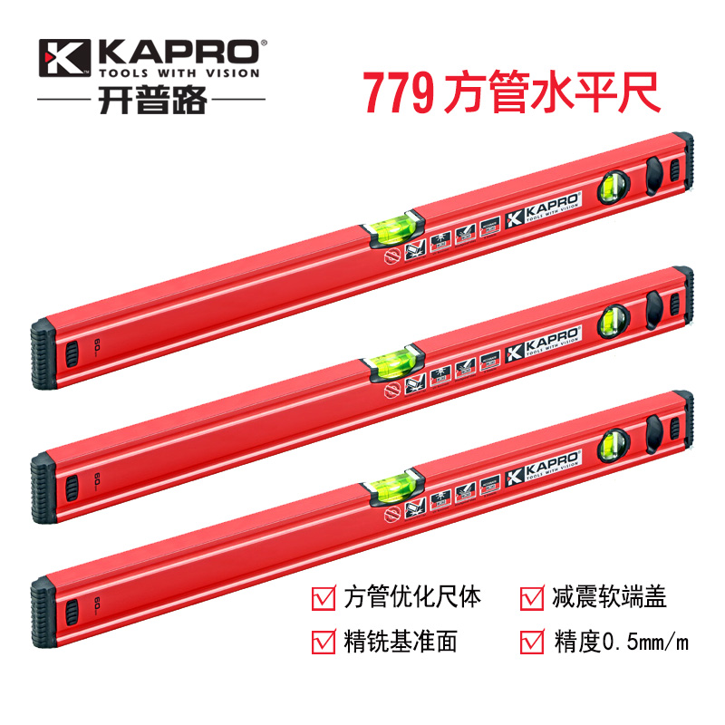 开普路-KAPRO 高精度带强磁性铝合金水平尺