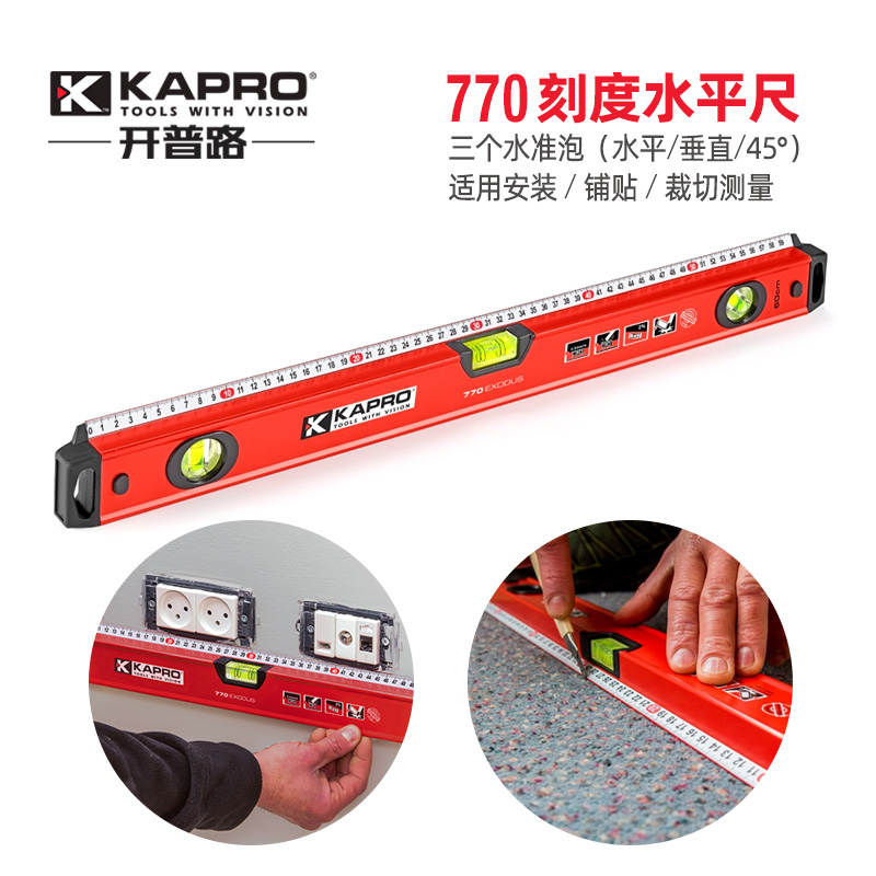 开普路-KAPRO 带刻度水平尺铝合金