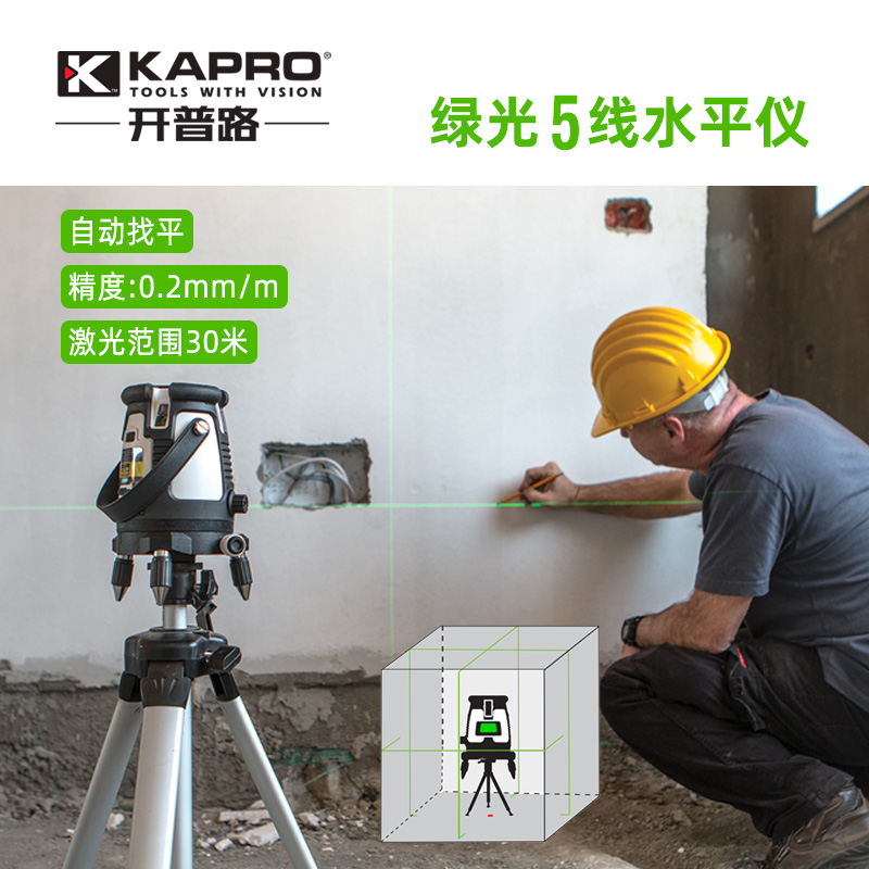 开普路-KAPRO 绿光五线激光水平仪
