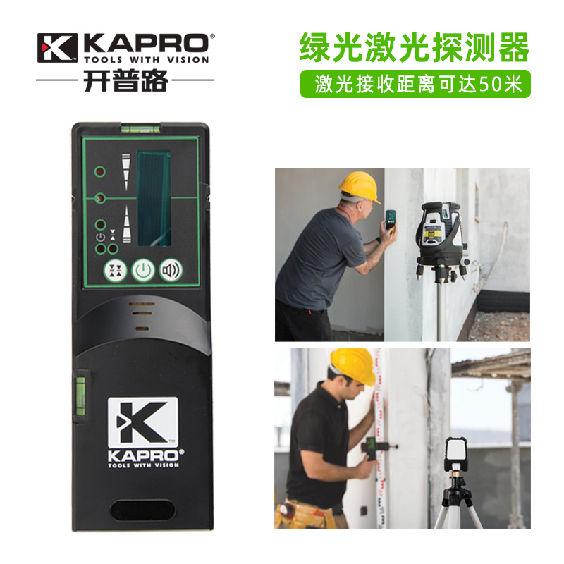 开普路-KAPRO 绿光激光水平仪接收器