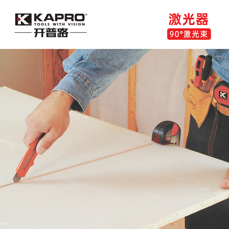开普路-KAPRO 激光水平仪红外线标线仪