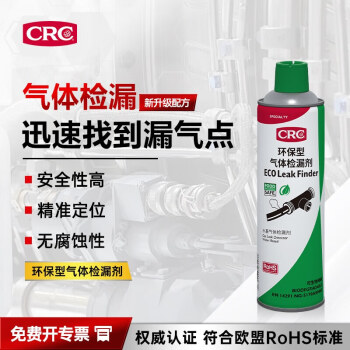 希安斯（CRC） 环保型气体检漏剂