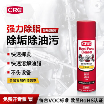 希安斯（CRC） 金属零部件清洗剂