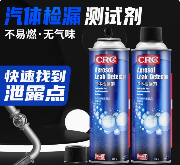 希安斯（CRC） 烟雾探测器测试剂