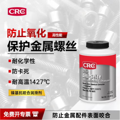 希安斯（CRC） 镍基抗咬合润滑剂