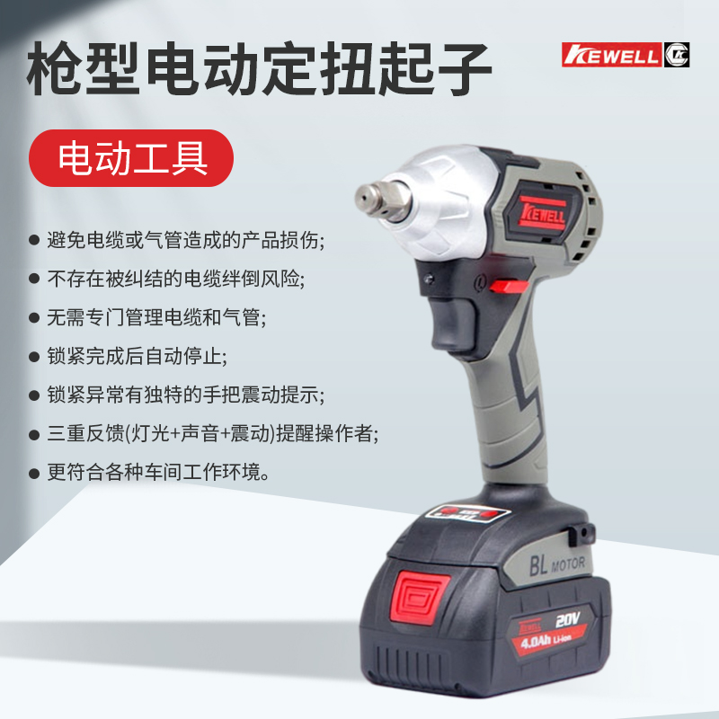 克威迩 电动枪型定扭起子