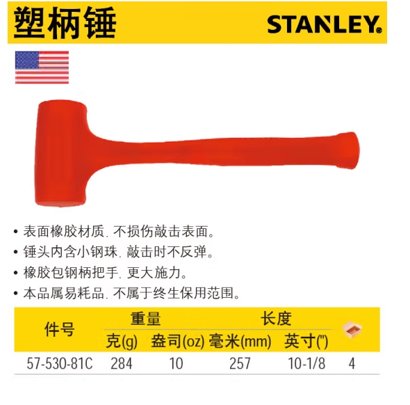 STANLEY史丹利 橡皮锤皮榔头胶锤子
