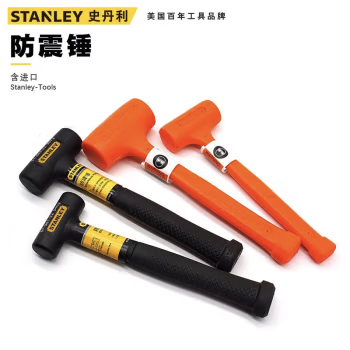 STANLEY史丹利 橡胶圆头锤子防震锤