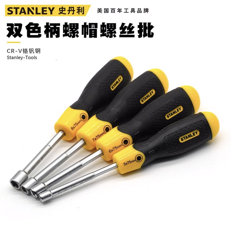 STANLEY史丹利 螺帽螺丝刀外六角套筒5/6/7/8/10mm