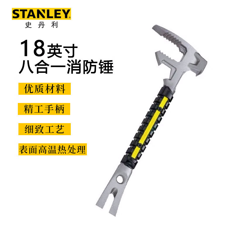 STANLEY史丹利 多功能敲击暴拆8合1消防锤