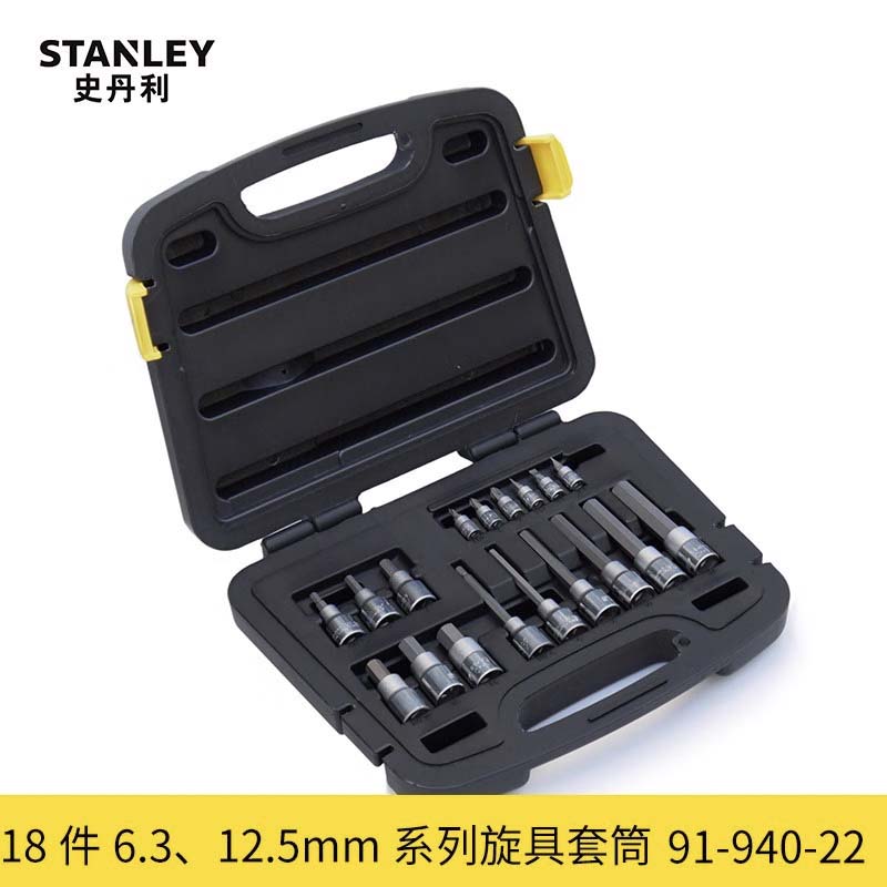 STANLEY史丹利 6.3MM,12.5MM系列旋具套筒组套