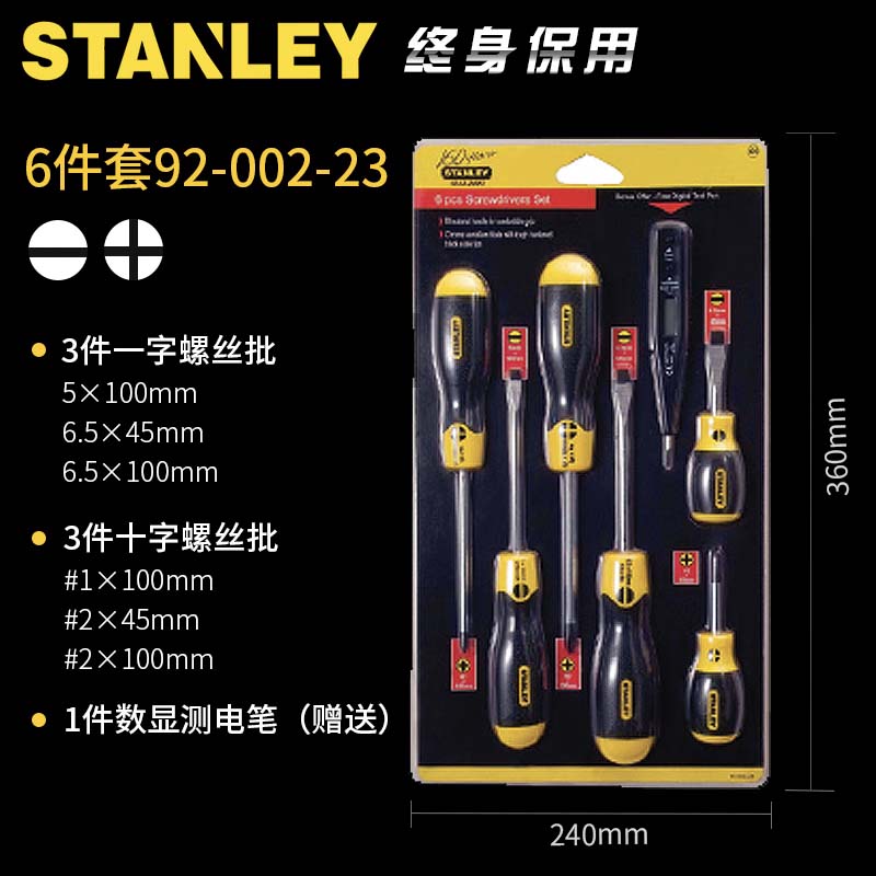 STANLEY史丹利 胶柄螺丝批(附测电笔)组套