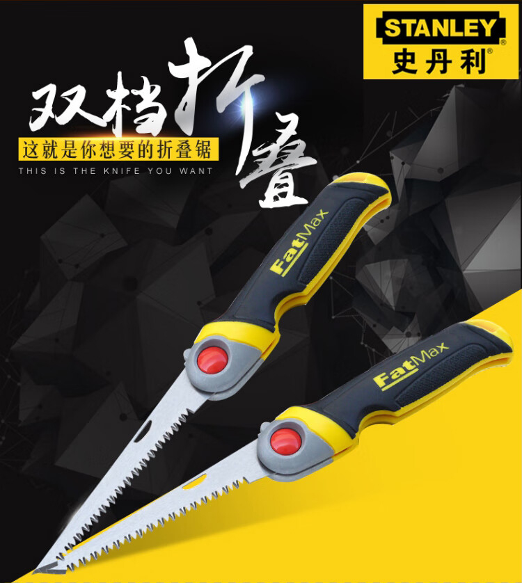 STANLEY史丹利 FatMax折叠锯木工锯手