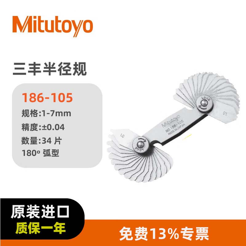 日本三丰 半径样板弧度规R规 半径规