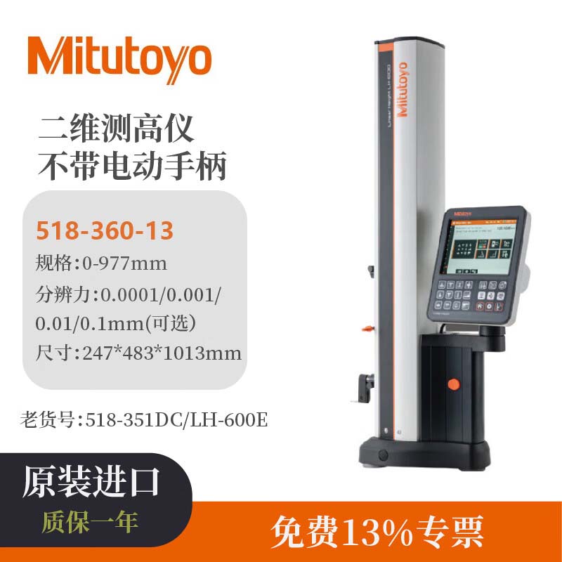 日本三丰 2D测量数显高度仪