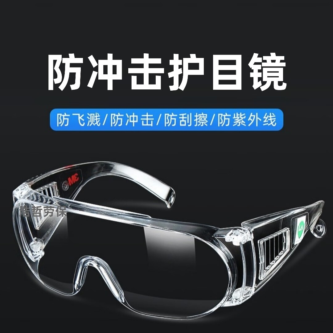 3M 护目镜 防护眼镜