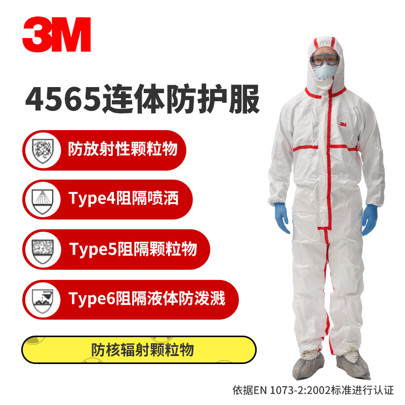 3M 防护服 防粉尘防液体/化学品喷溅安全服