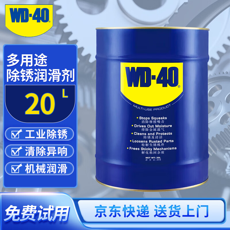 wd-40 多用途金属养护剂/除锈油
