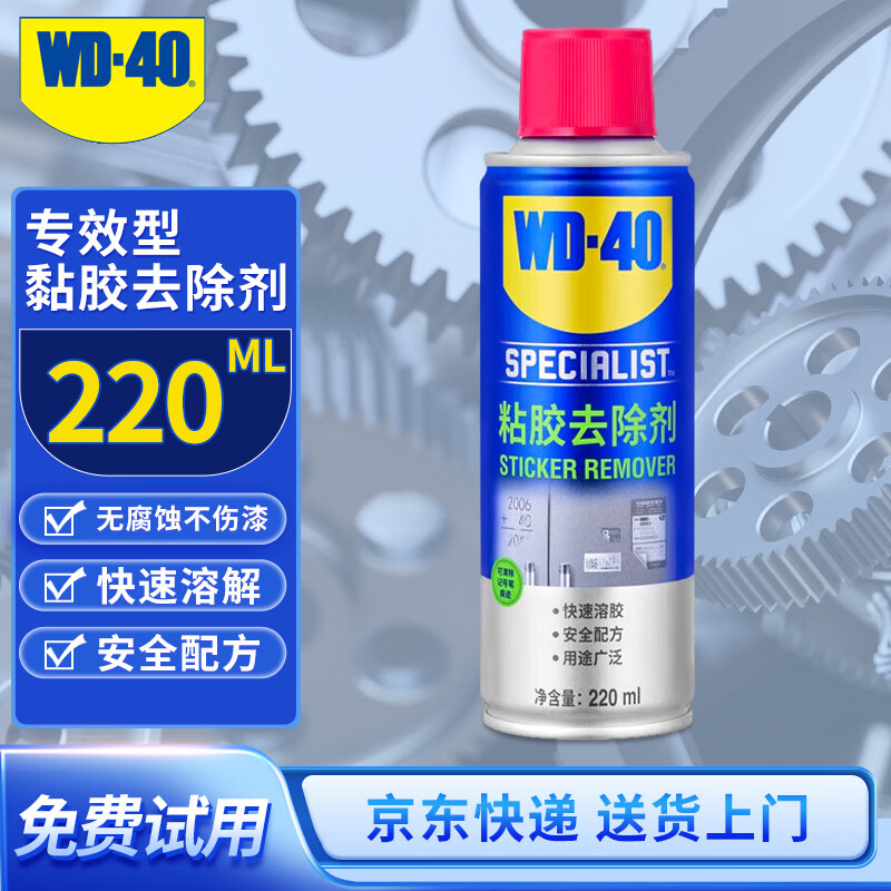 wd-40 专效型黏胶去除剂 880422
