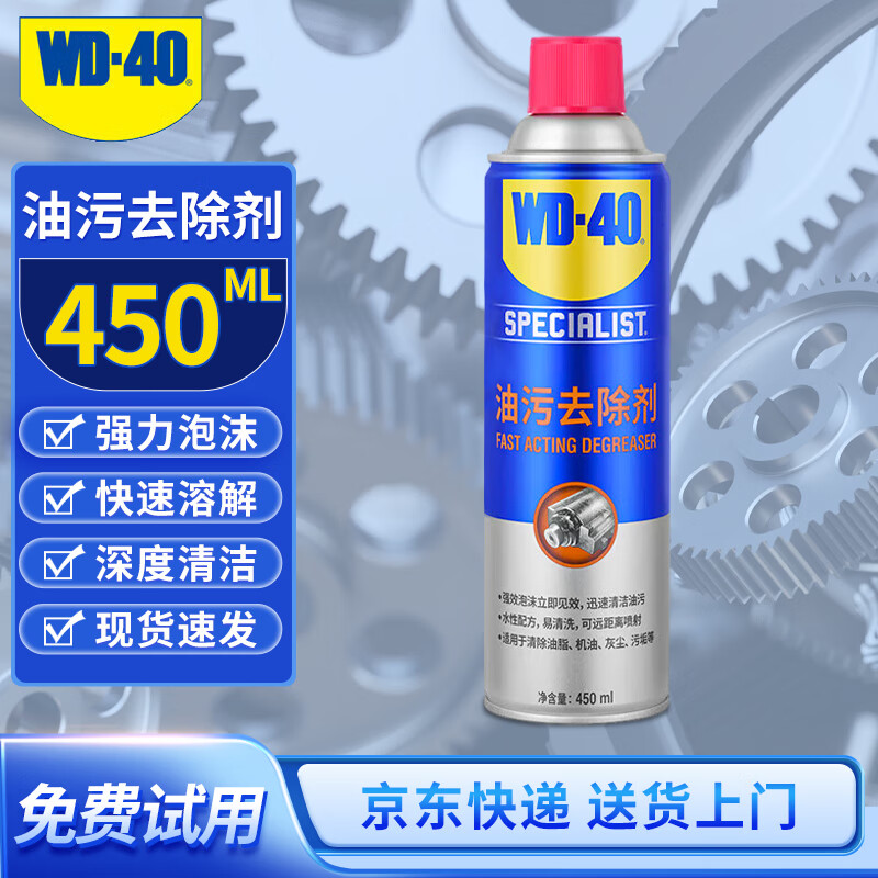 wd-40 工业油污去除剂 852245
