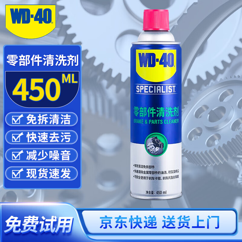 wd-40 专效型零部件清洗剂 85324A