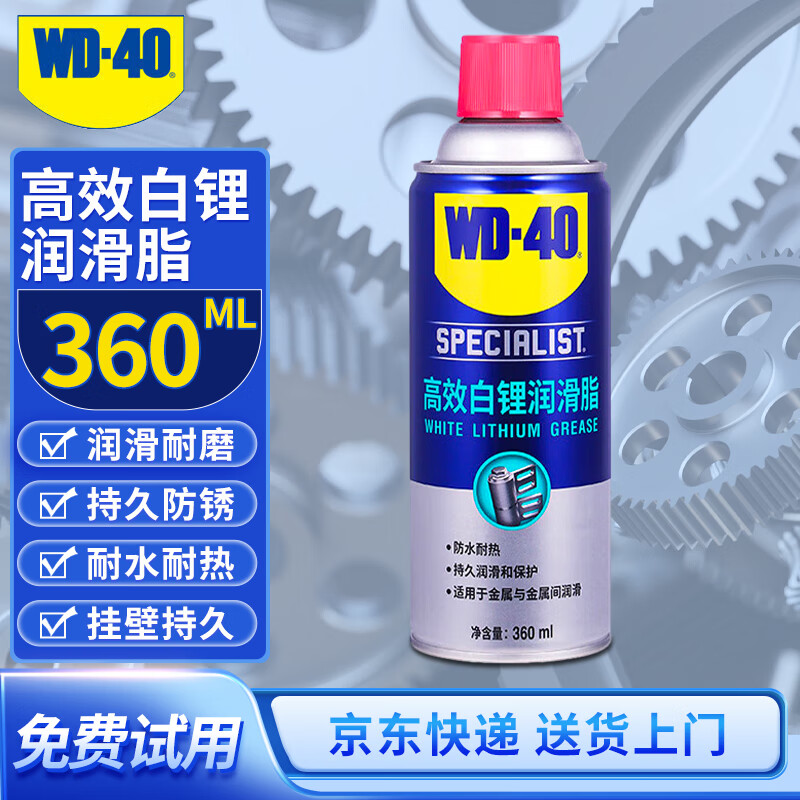 wd-40 专效型高效白锂润滑脂/金属天窗轨道润滑剂/链条齿轮轴承油脂 852336