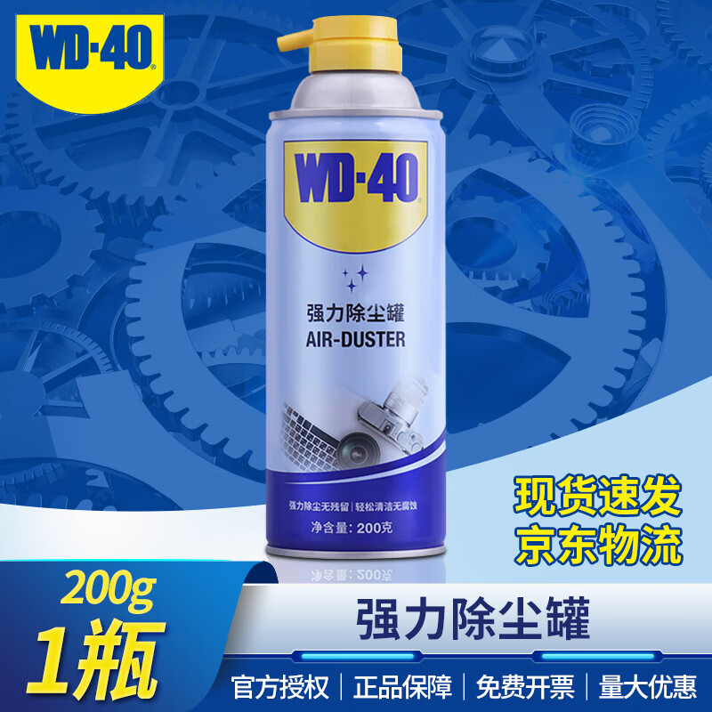 wd-40 除尘罐 882220