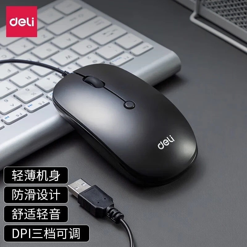 得力（deli）  家用商务办公有线/无线鼠标