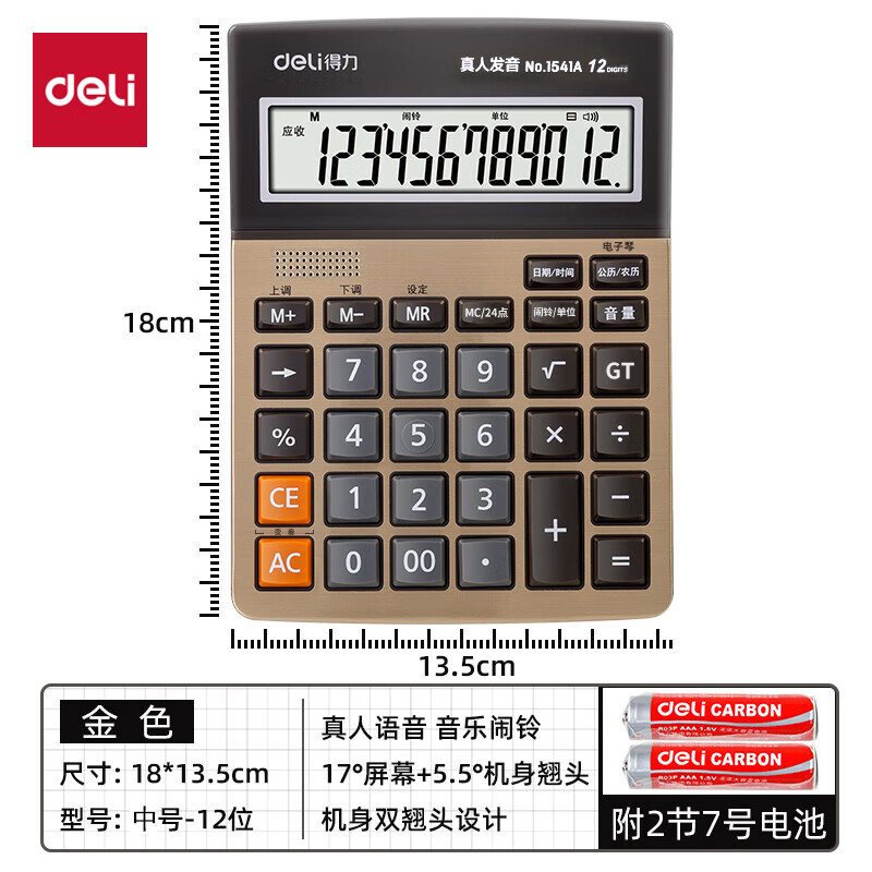 得力（deli） 12位计算器