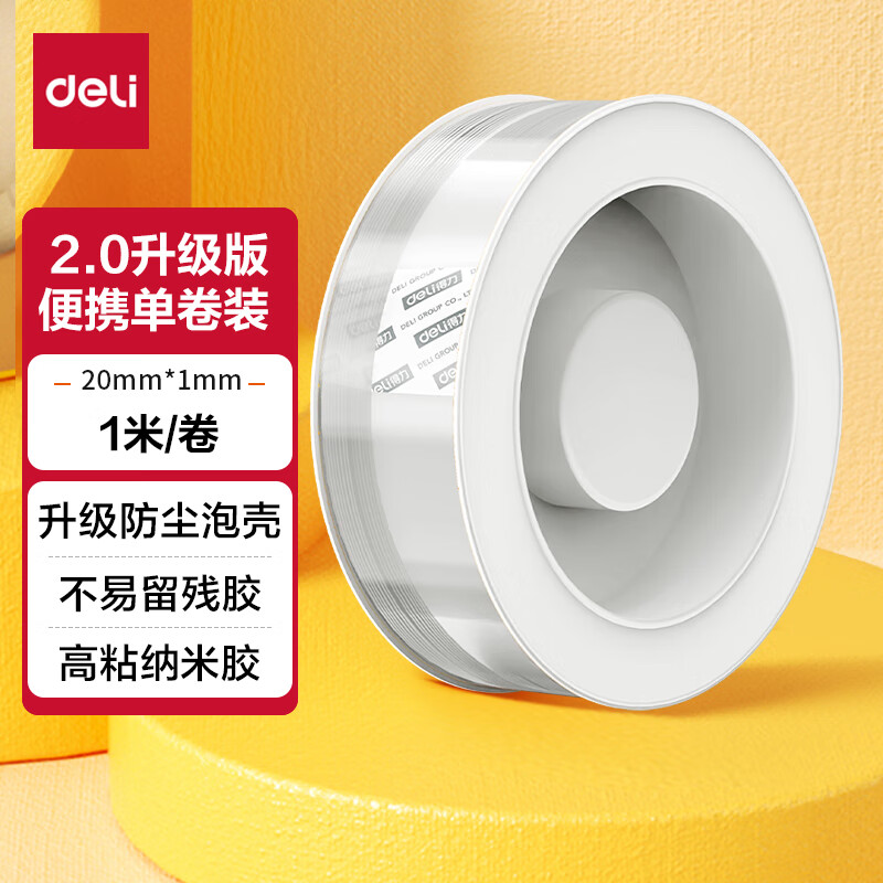 得力（deli） 强力纳米胶带 无痕双面胶 透明胶