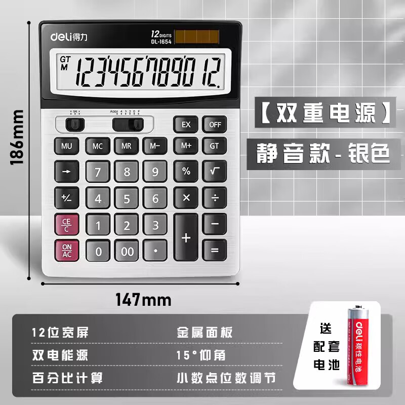 得力（deli） 财务会计专用计算器
