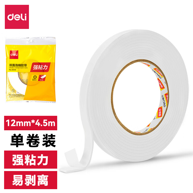 得力（deli） 强力高粘度EVA泡棉双面胶带泡沫胶