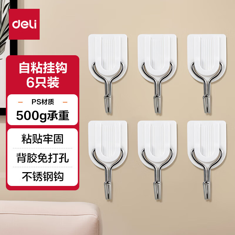 得力（deli） 挂钩 强力墙上粘钩