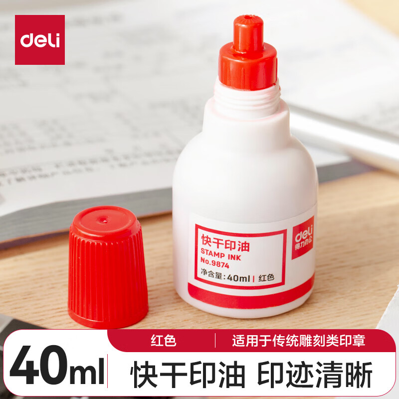 得力（deli） 财务印章印泥