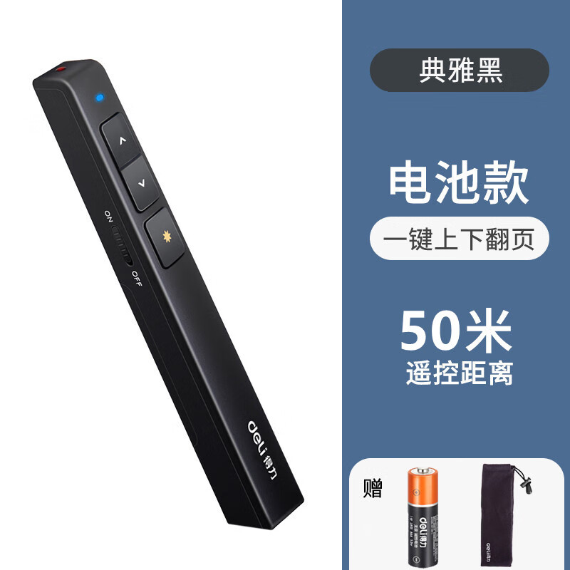 得力（deli） 激光翻页笔 投影笔