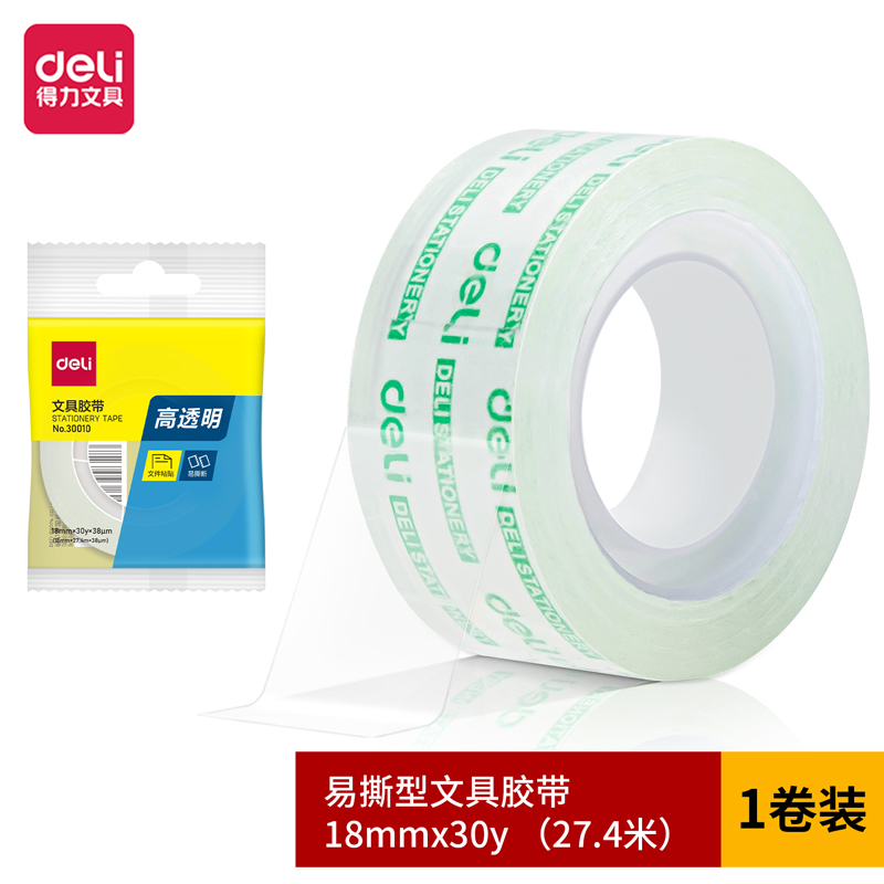 得力（deli） 隐形胶纸胶带