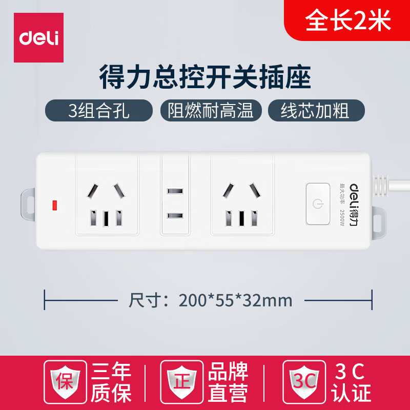 得力（deli） USB插座电源插排接线板