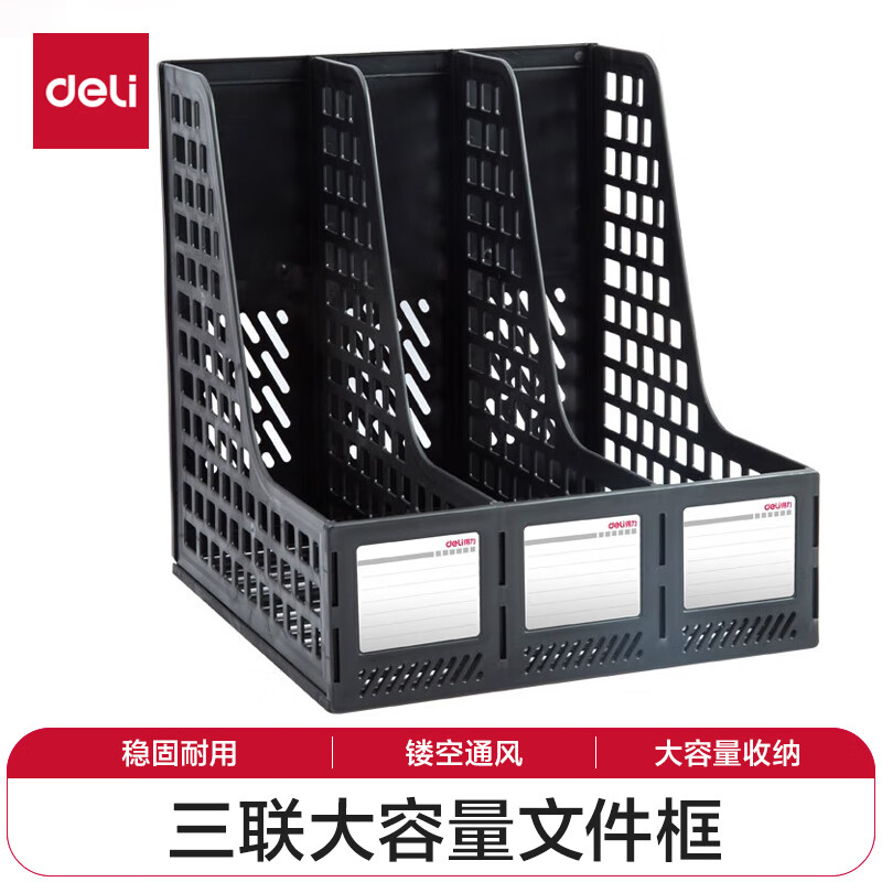 得力（deli） 加厚文件框文件筐