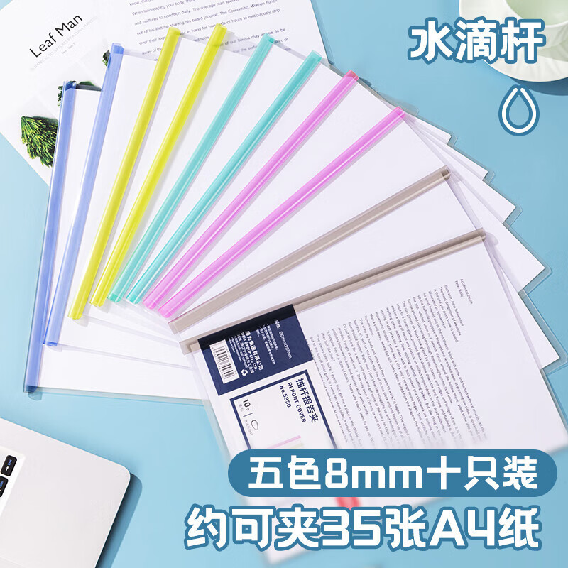 得力（deli） 文件抽杆夹