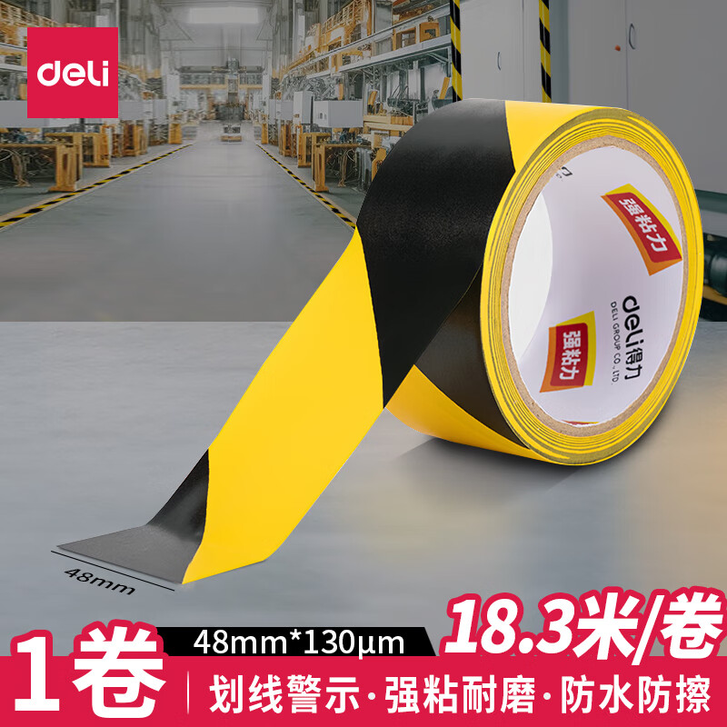 得力（deli） 安全警示胶带