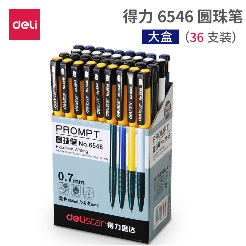 得力（deli） 按动圆珠笔