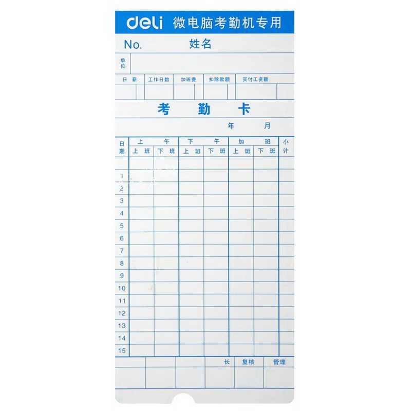 得力（deli） 考勤机打卡纸