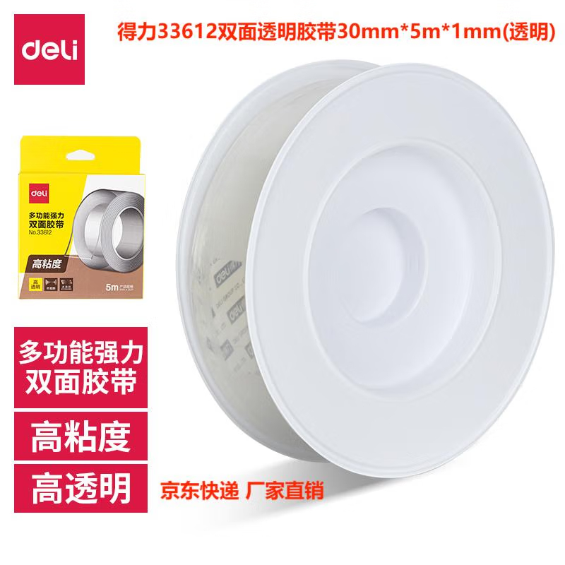 得力（deli） 纳米无痕双面胶