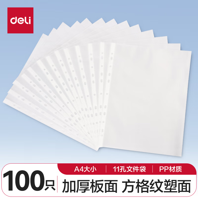 得力（deli） 透明文件袋