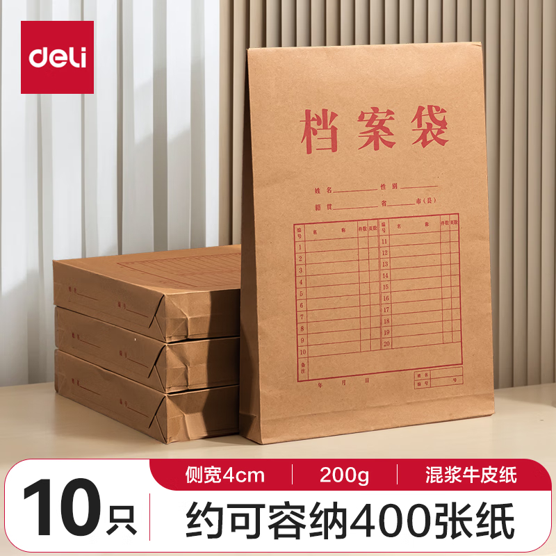 得力（deli） 200g牛皮纸档案袋侧宽4cm