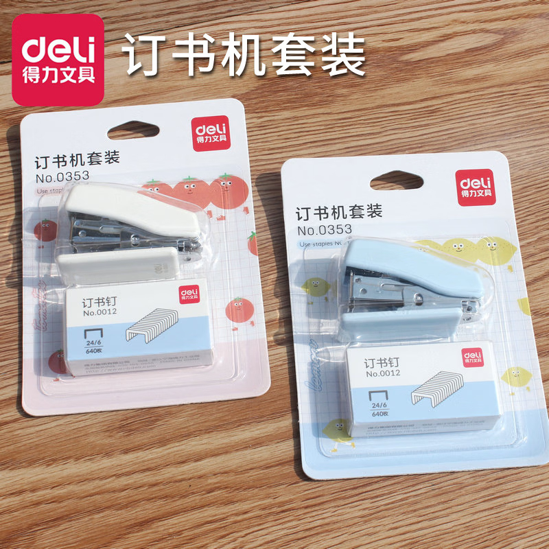 得力（deli） 迷你订书机