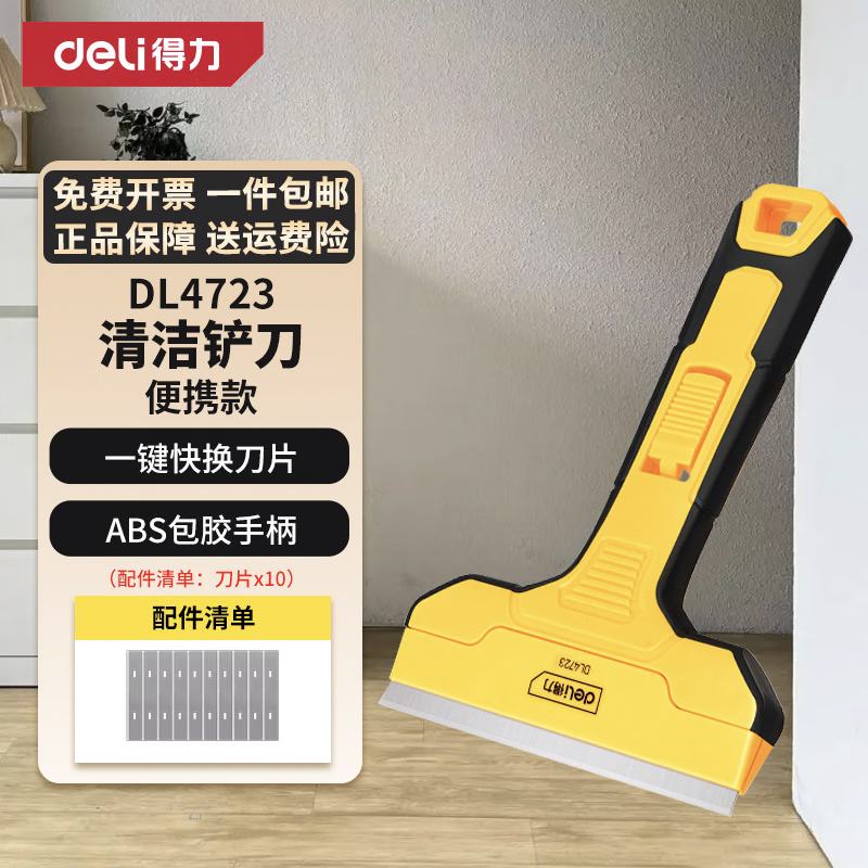 得力（deli） 重型铝合金清洁铲刀