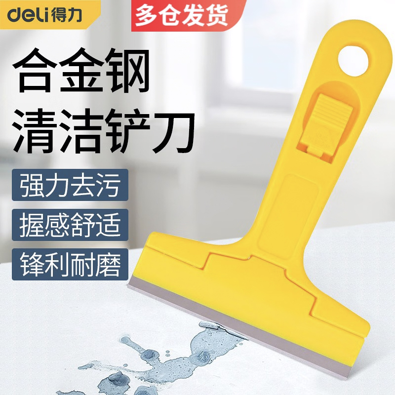 得力（deli） 145mm铲刀玻璃清洁地板