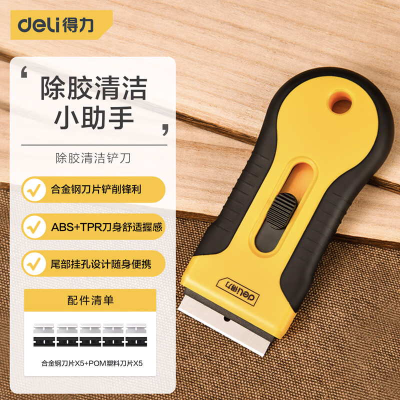 得力（deli） 除胶铲刀刮污刀玻璃刮刀