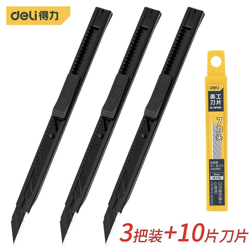 得力（deli） 美工刀小型黑刃刀